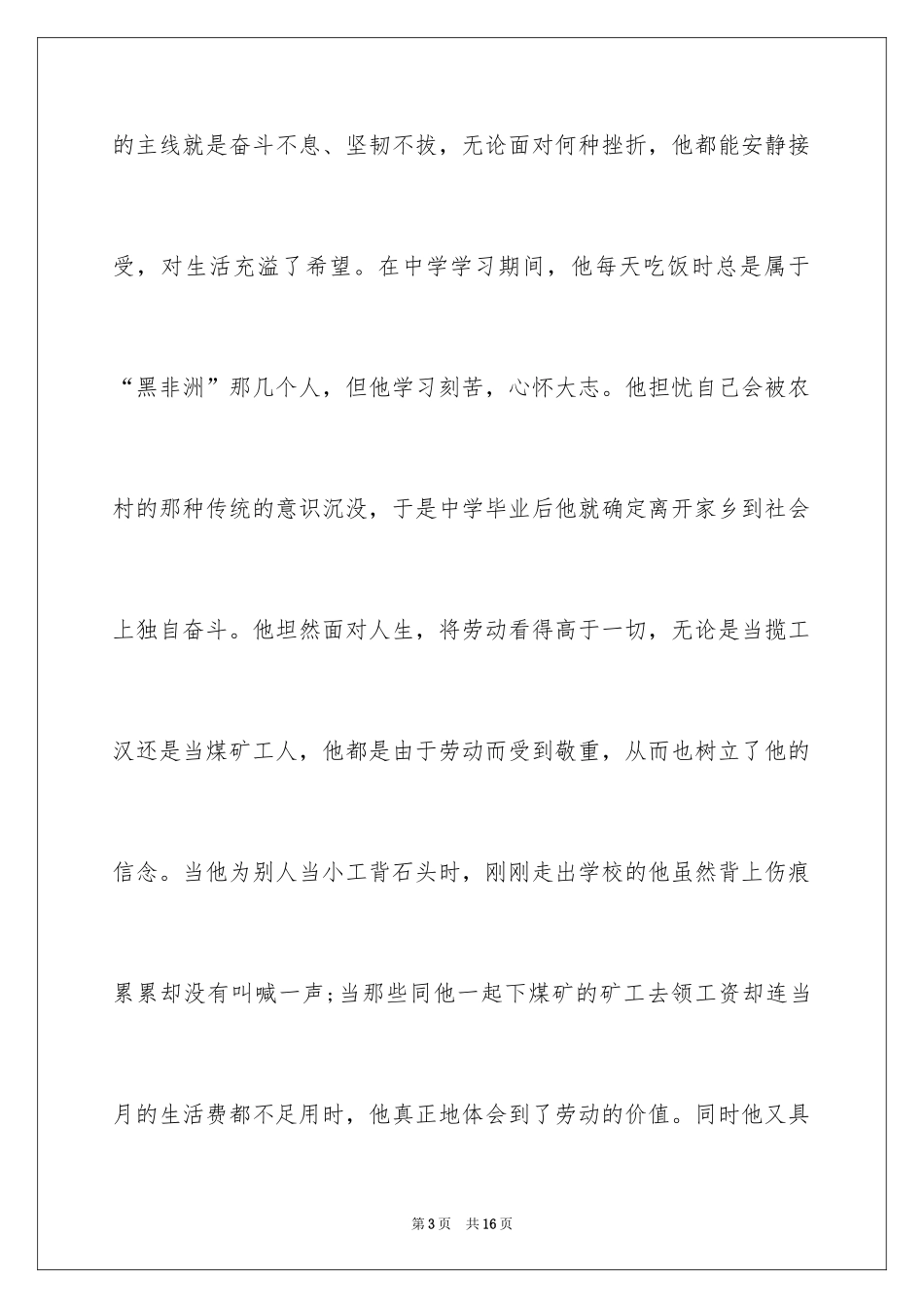 2024《平凡的世界》观后感高中_第3页