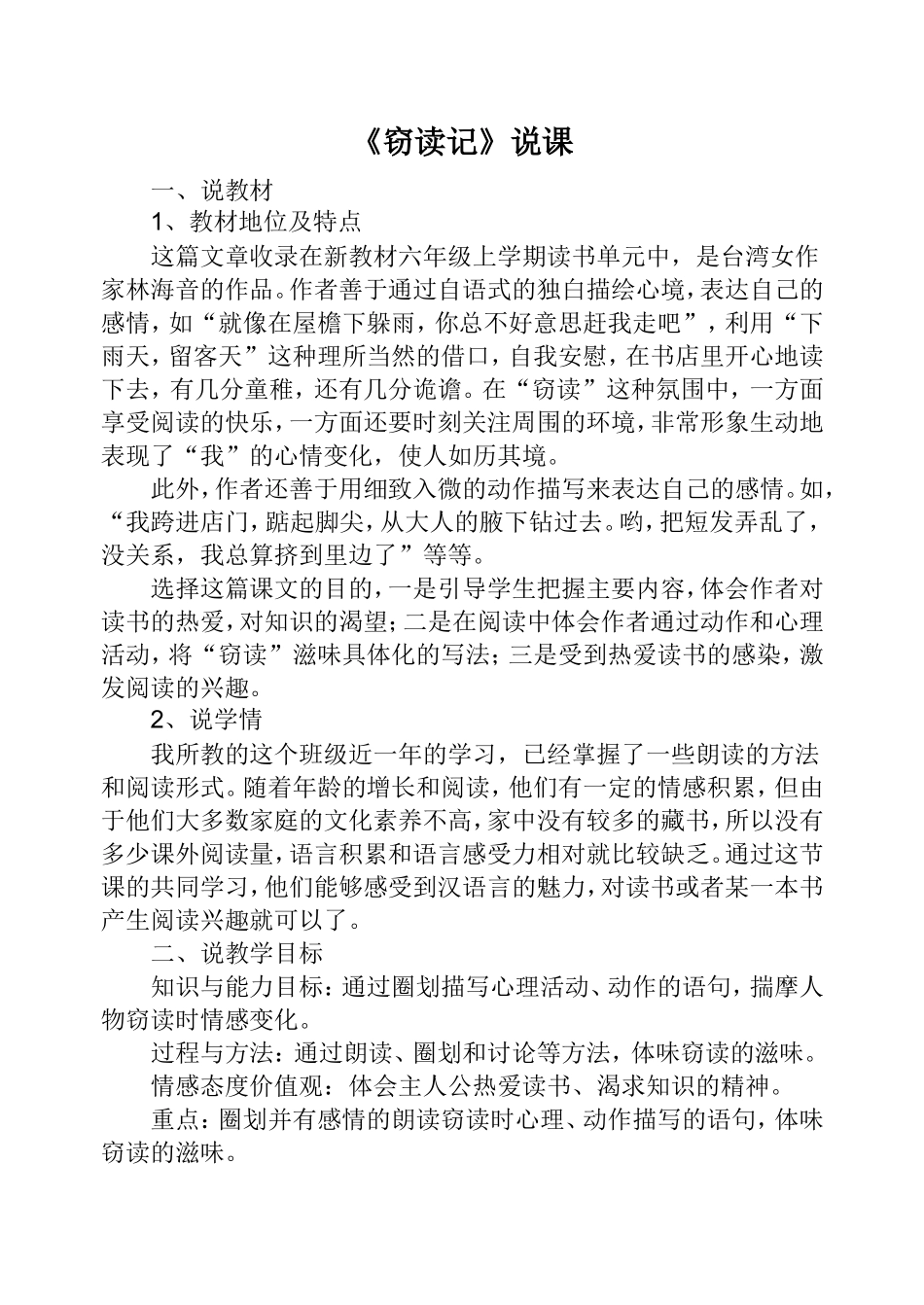 《窃读记》说课教案_第1页