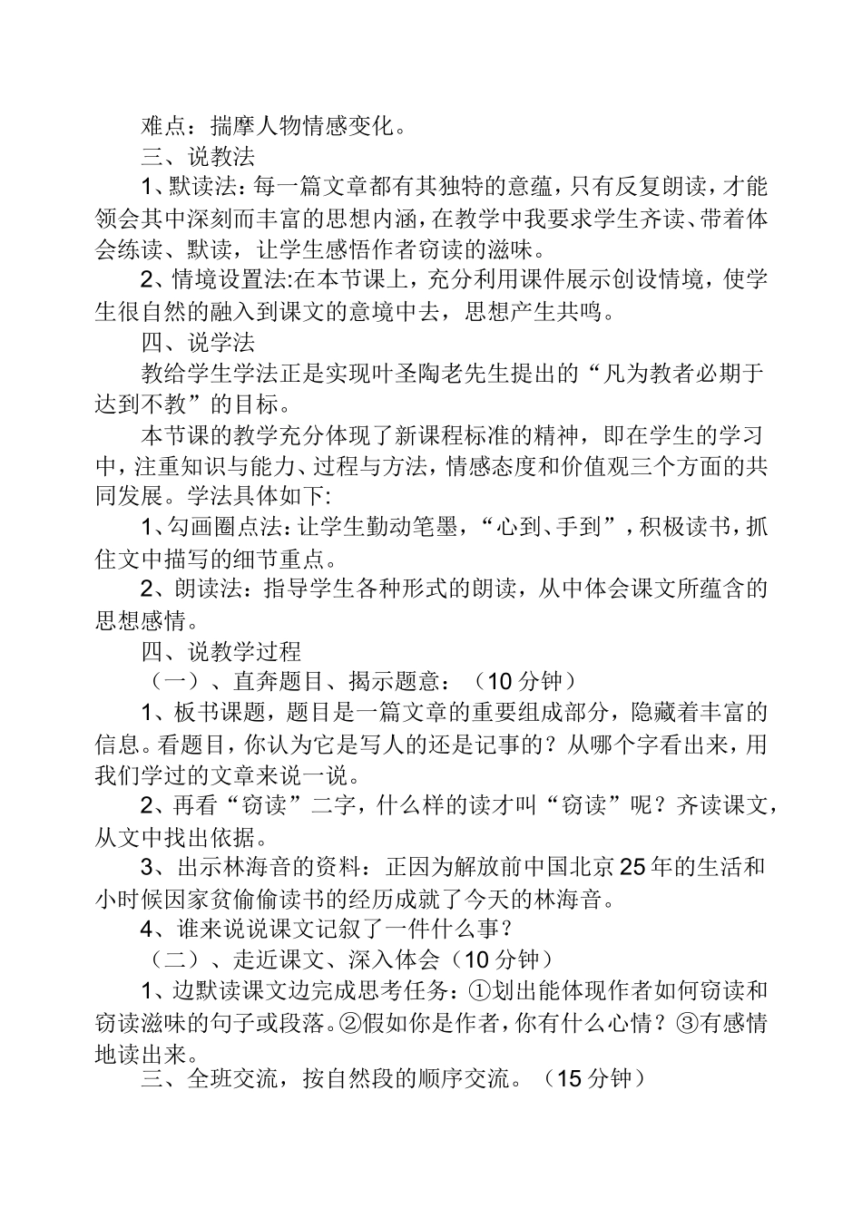 《窃读记》说课教案_第2页