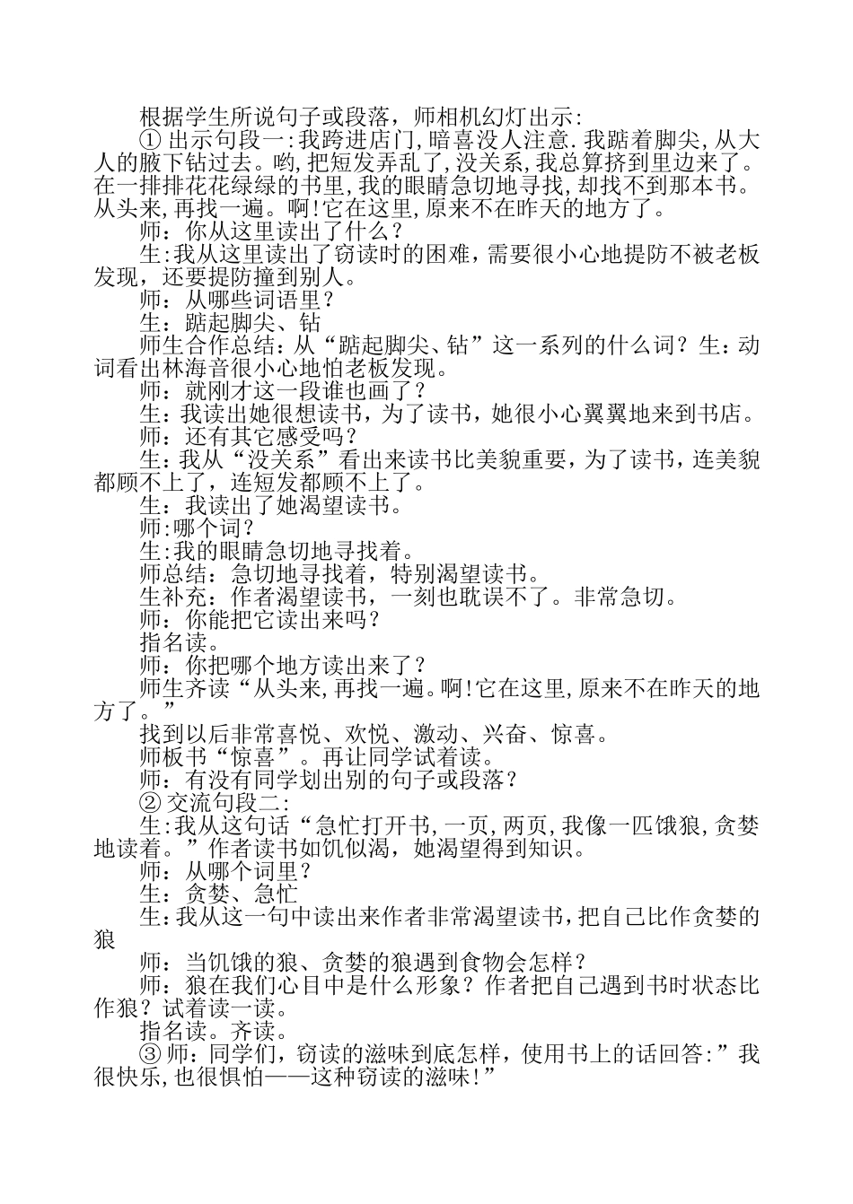 《窃读记》说课教案_第3页