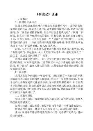 《窃读记》说课教案
