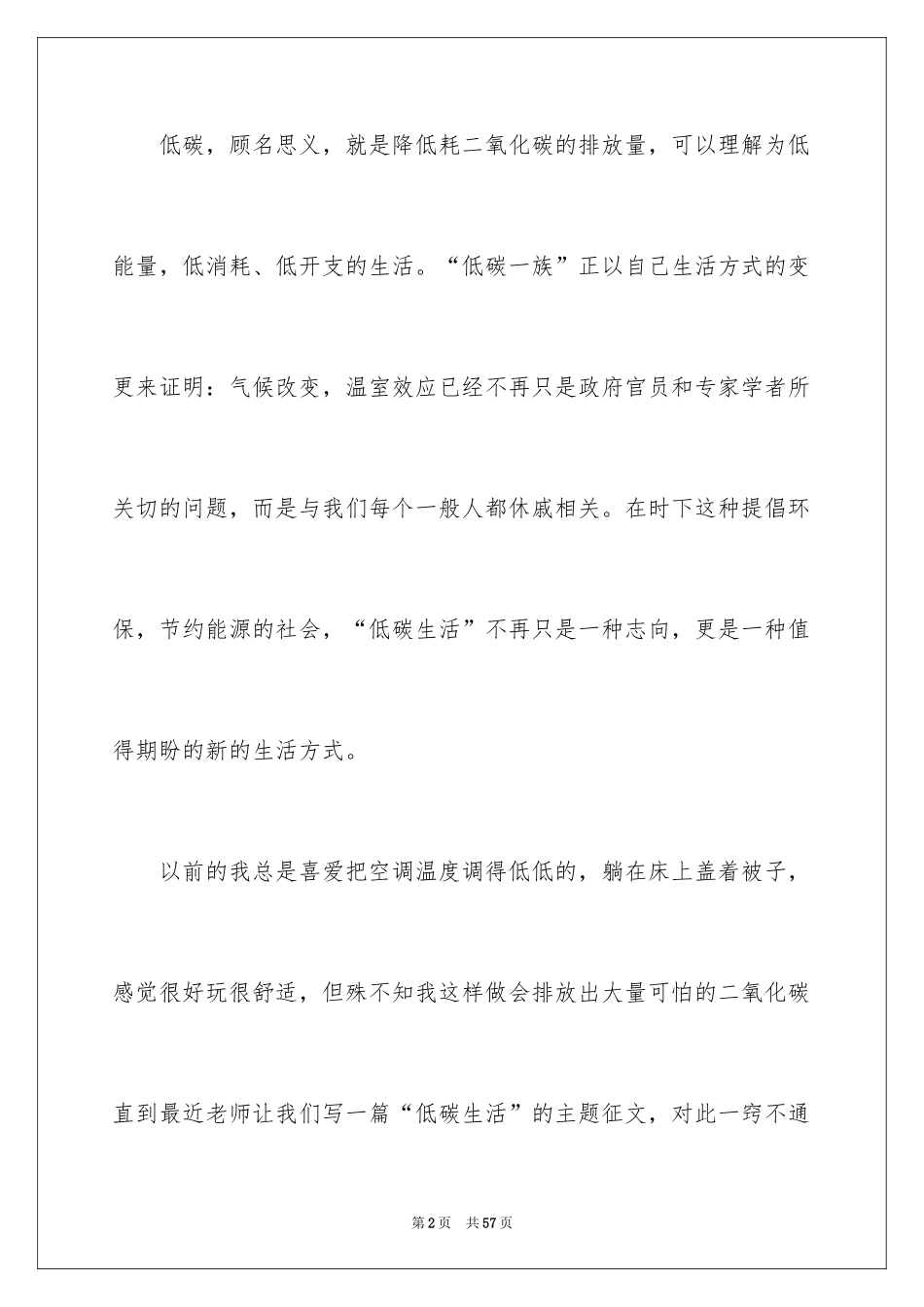 2024低碳环保小学生演讲稿_2_第2页