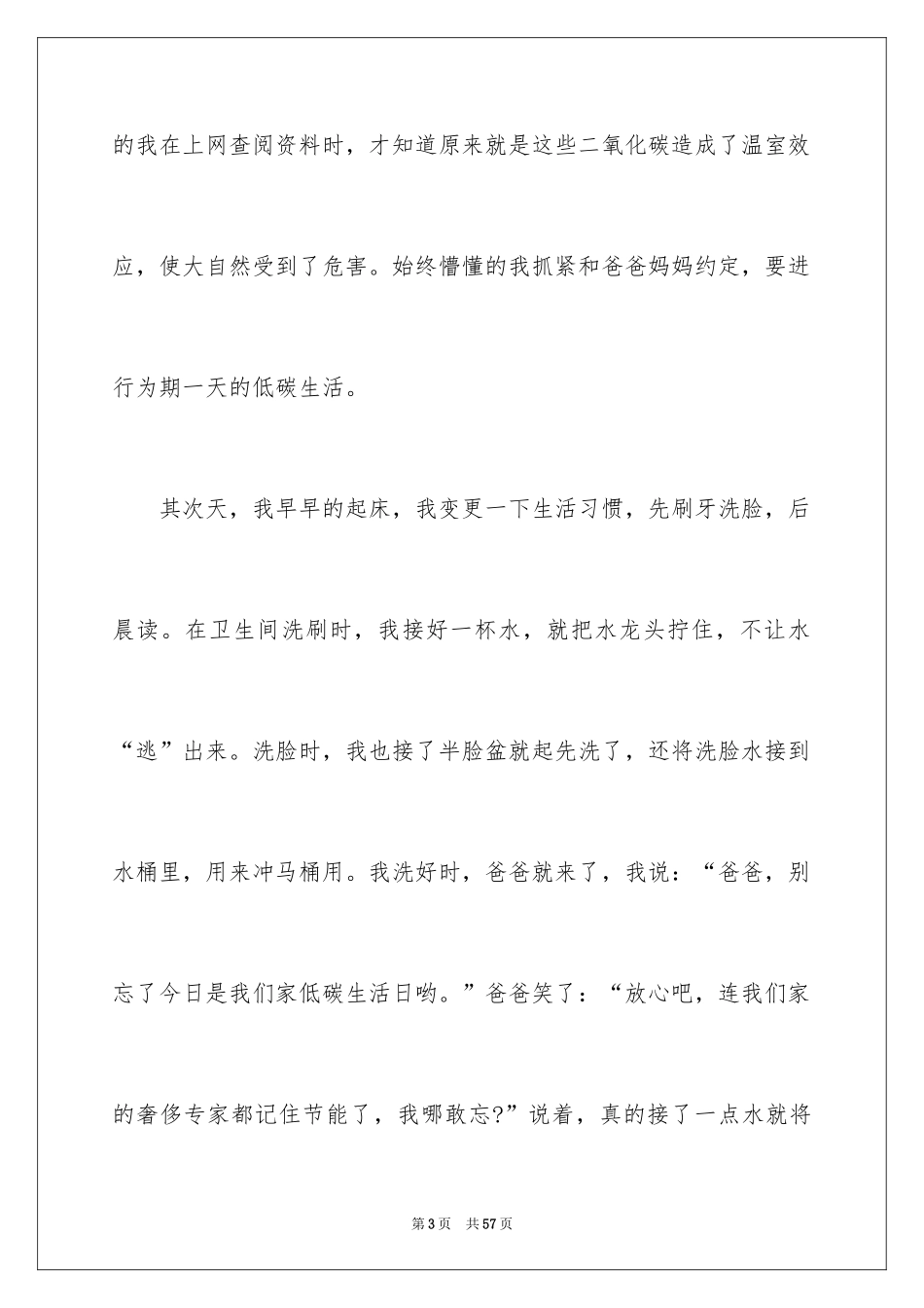 2024低碳环保小学生演讲稿_2_第3页