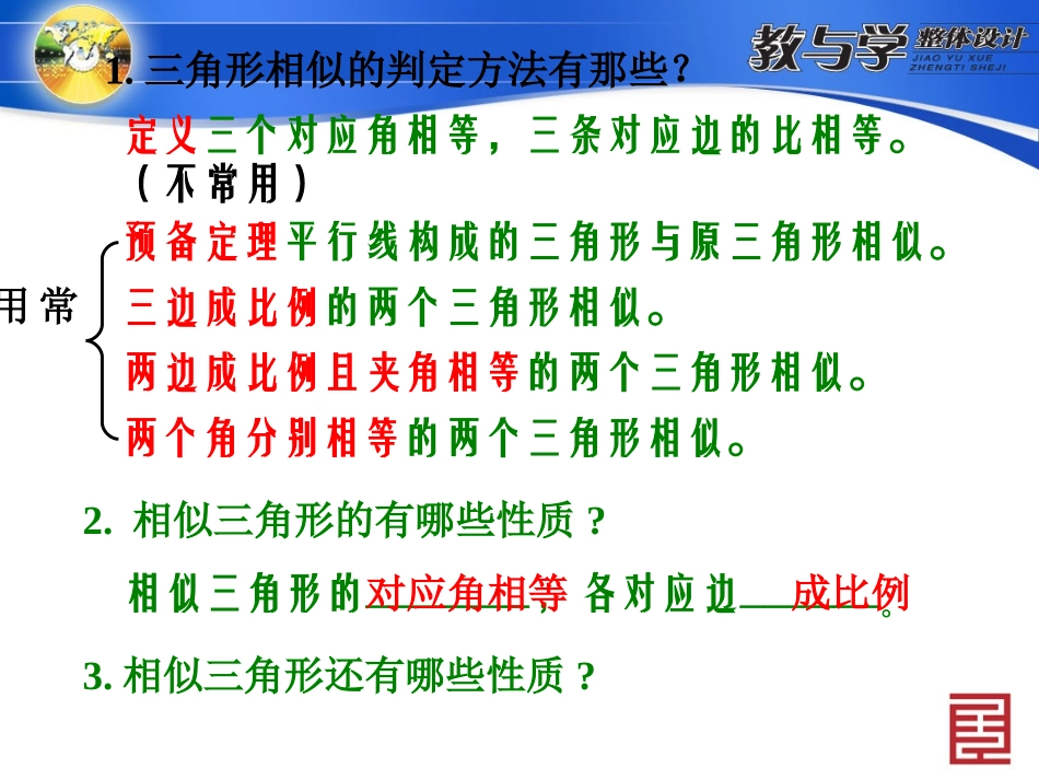 相似三角形的性质 (2)_第3页