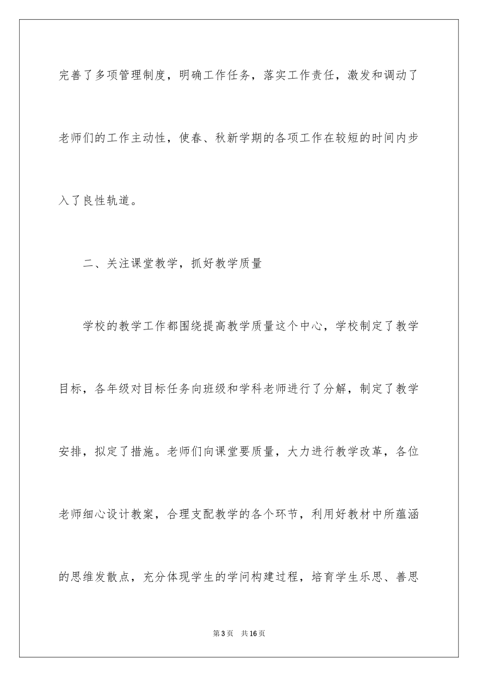 2024中心学校教育教学工作总结_第3页