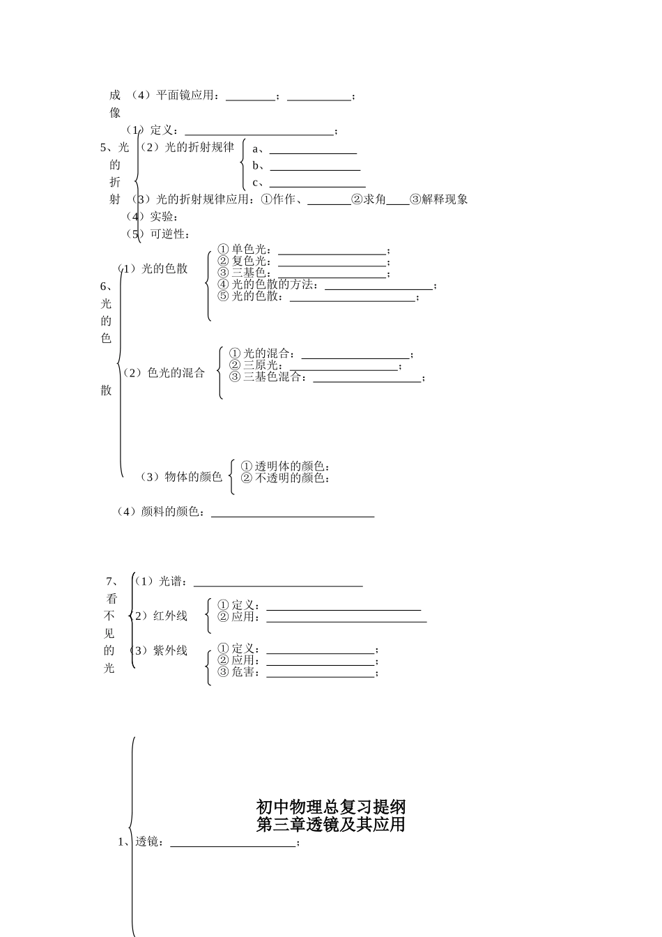 新课标中考物理总复习提纲_第3页