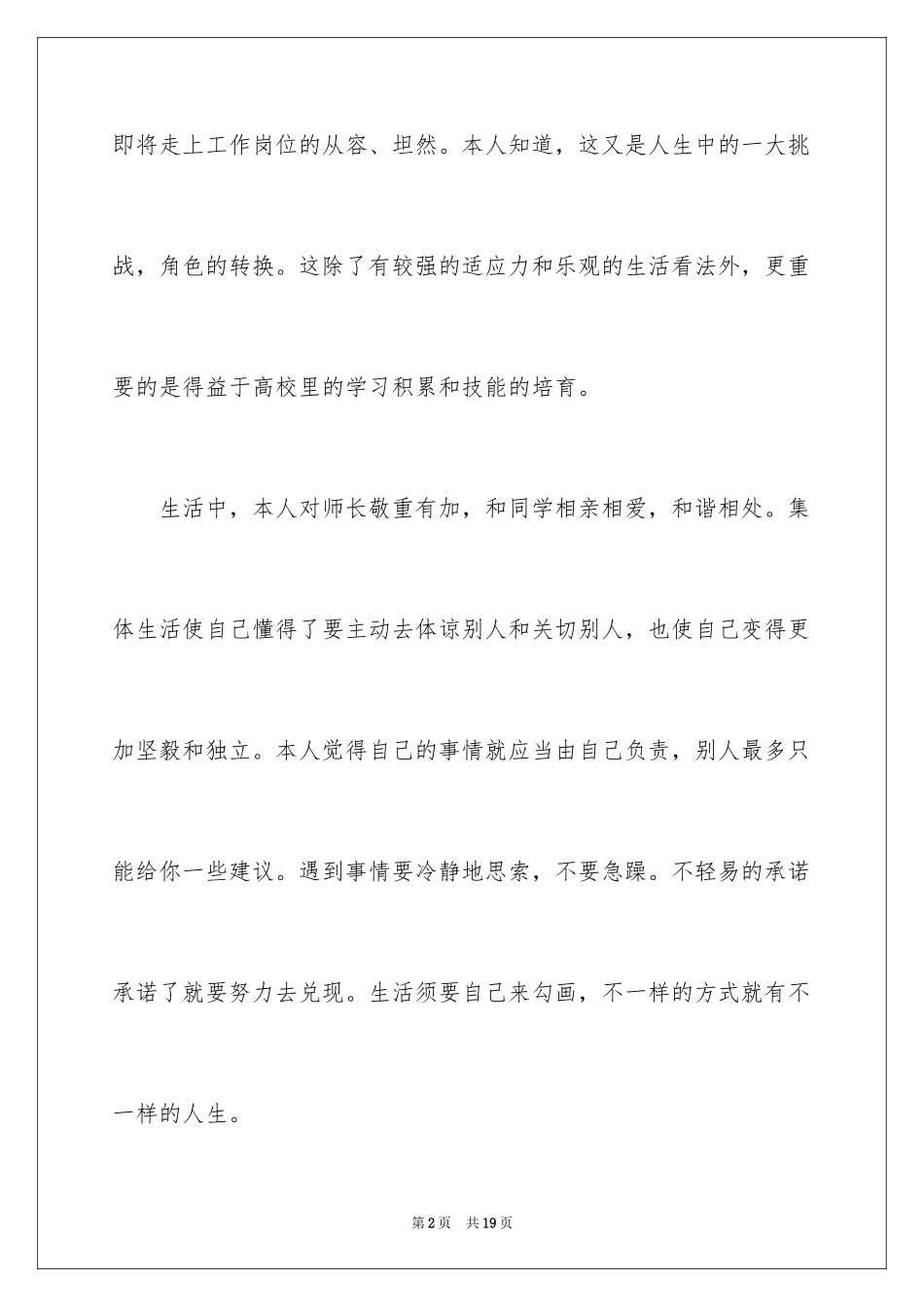 2024中专毕业生就业表自我鉴定_1_第2页