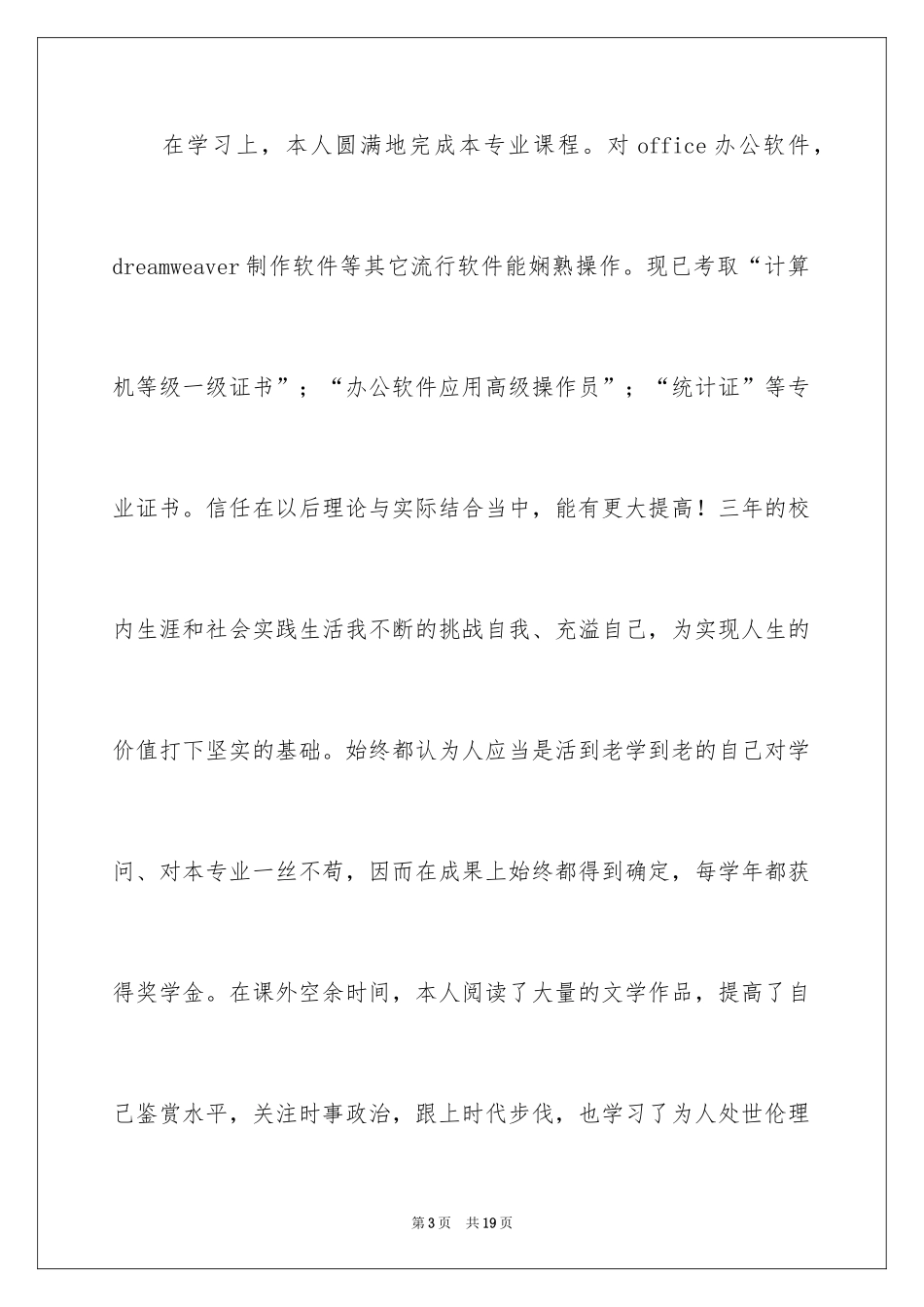 2024中专毕业生就业表自我鉴定_1_第3页