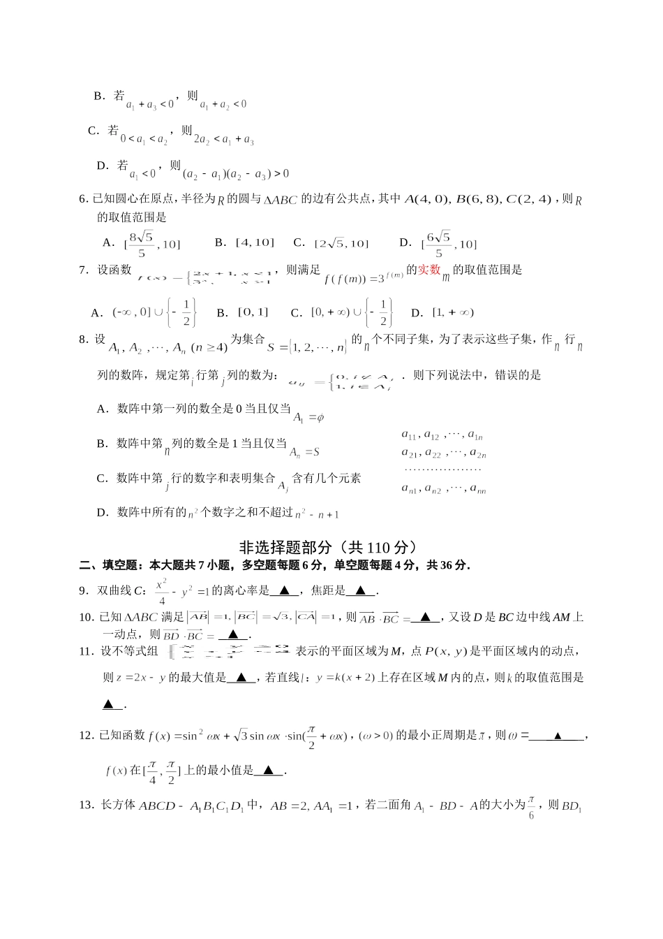 浙江省嘉兴市2016届高三上学期期末教学质量检测数学理试题_第2页