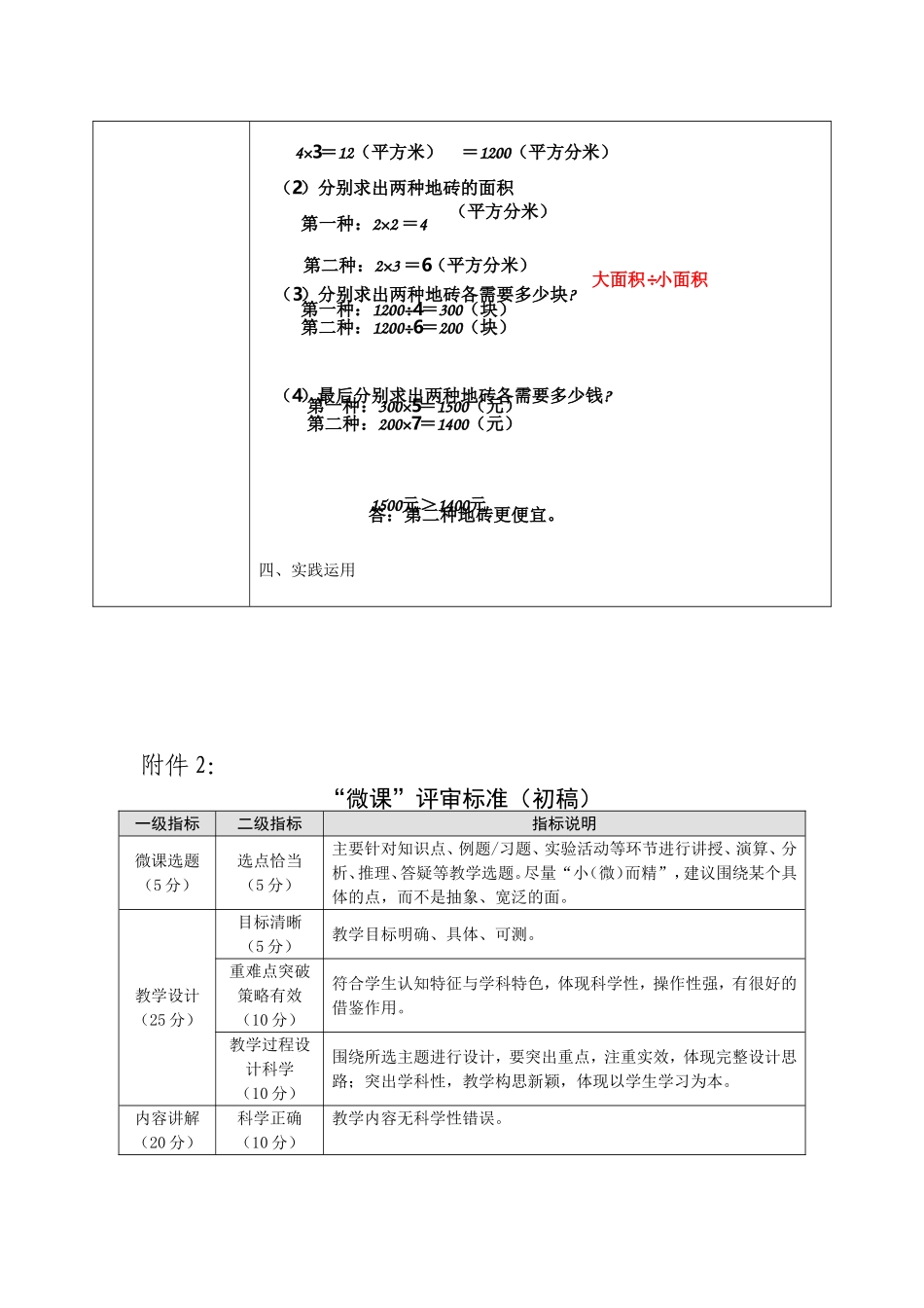 微课设计说明及评审标准_第2页