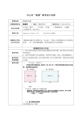 微课设计说明及评审标准