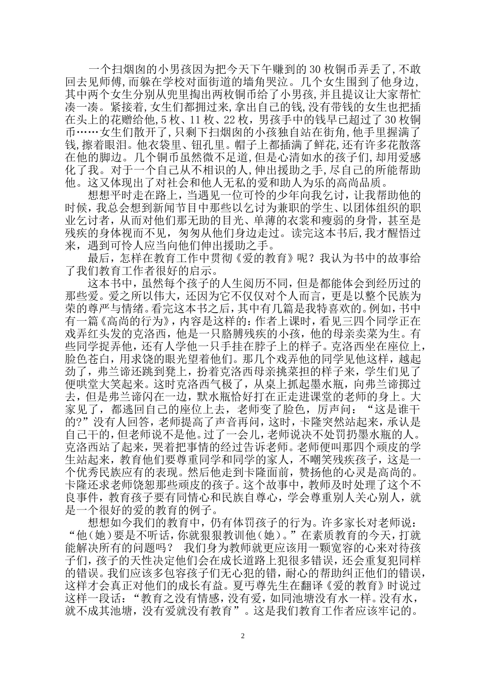 读《爱的教育》心得体会_第2页