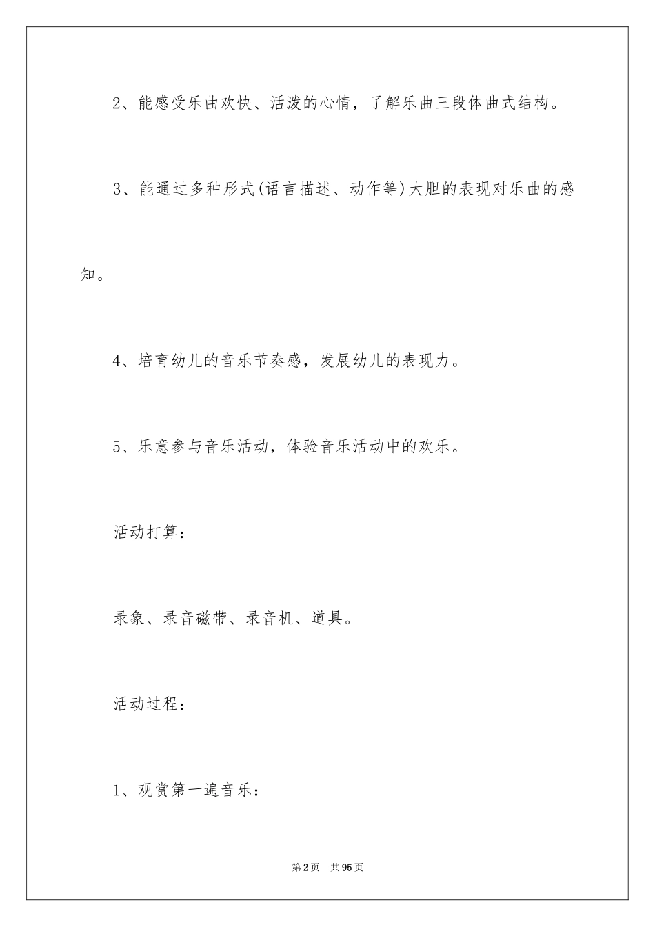 2024《金蛇狂舞》音乐教案_第2页