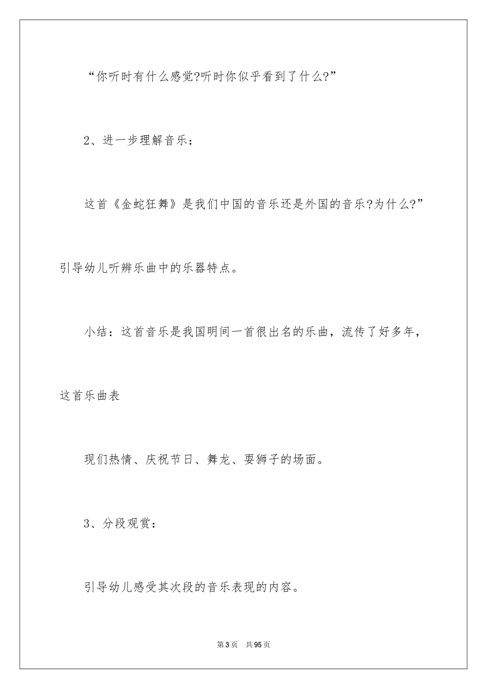 2024《金蛇狂舞》音乐教案_第3页