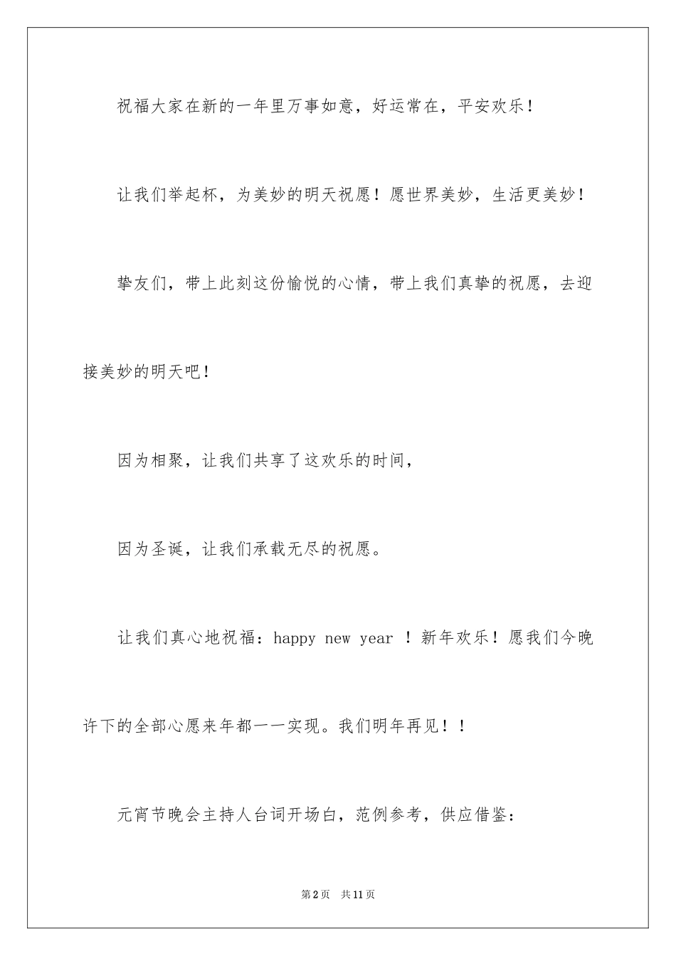 2024主持人演讲稿_60_第2页