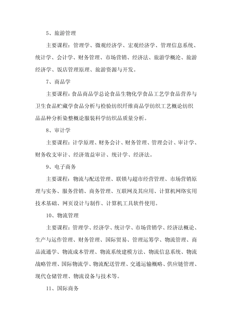 工商管理类(信息管理与信 息系统、工商管理、会计学、 行政管_文 ..._第2页