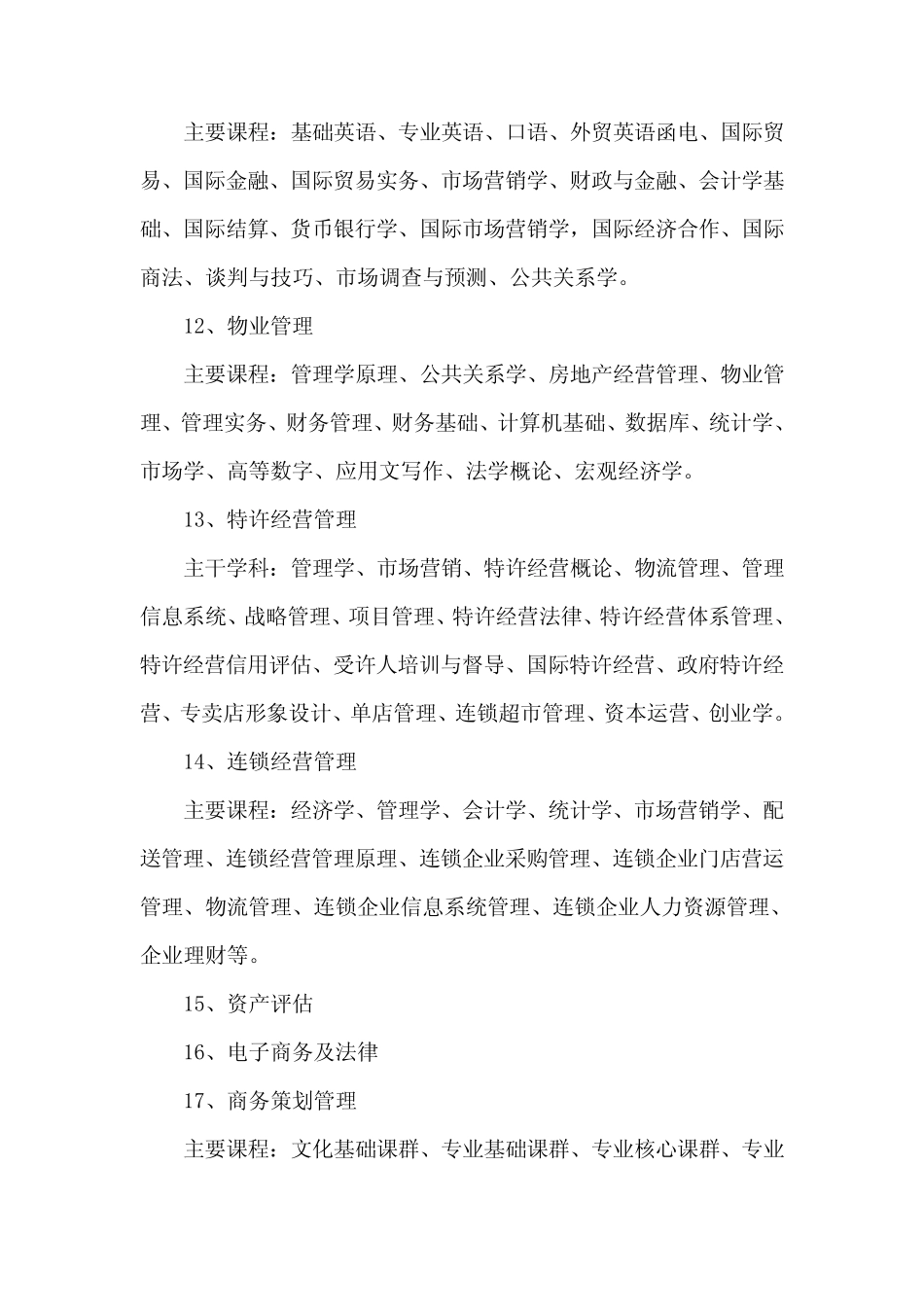 工商管理类(信息管理与信 息系统、工商管理、会计学、 行政管_文 ..._第3页