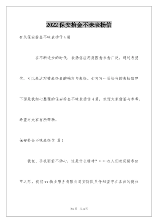 2024保安拾金不昧表扬信_23