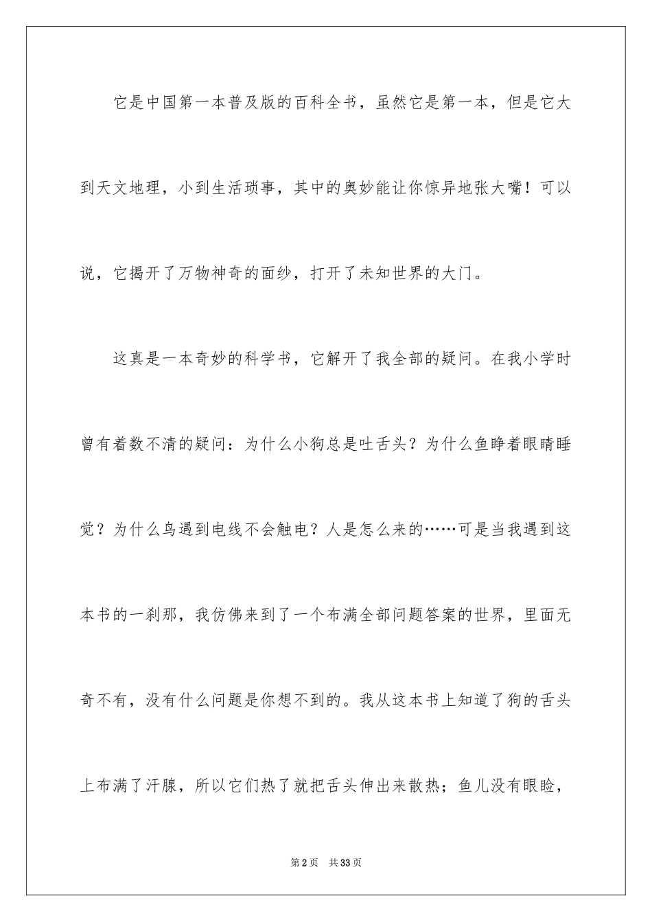 2024《十万个为什么》读后感_65_第2页