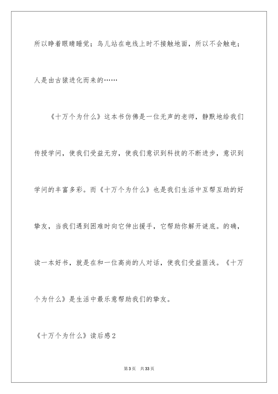 2024《十万个为什么》读后感_65_第3页