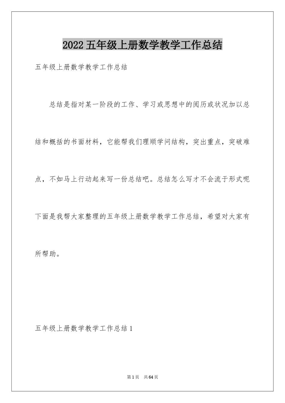 2024五年级上册数学教学工作总结_1_第1页