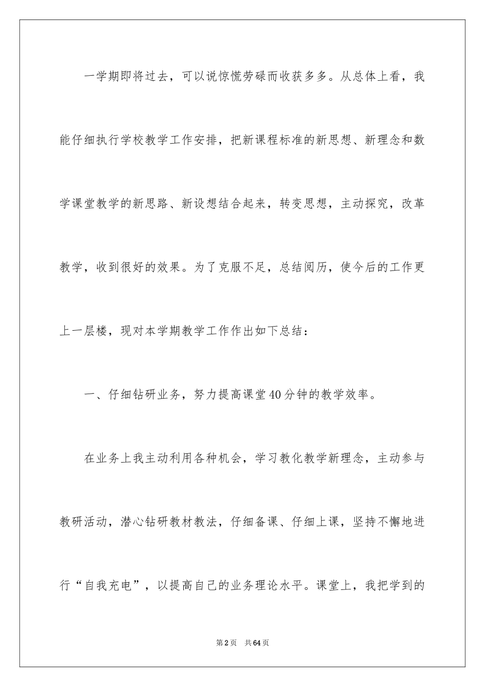 2024五年级上册数学教学工作总结_1_第2页