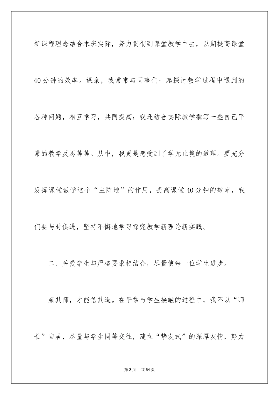 2024五年级上册数学教学工作总结_1_第3页