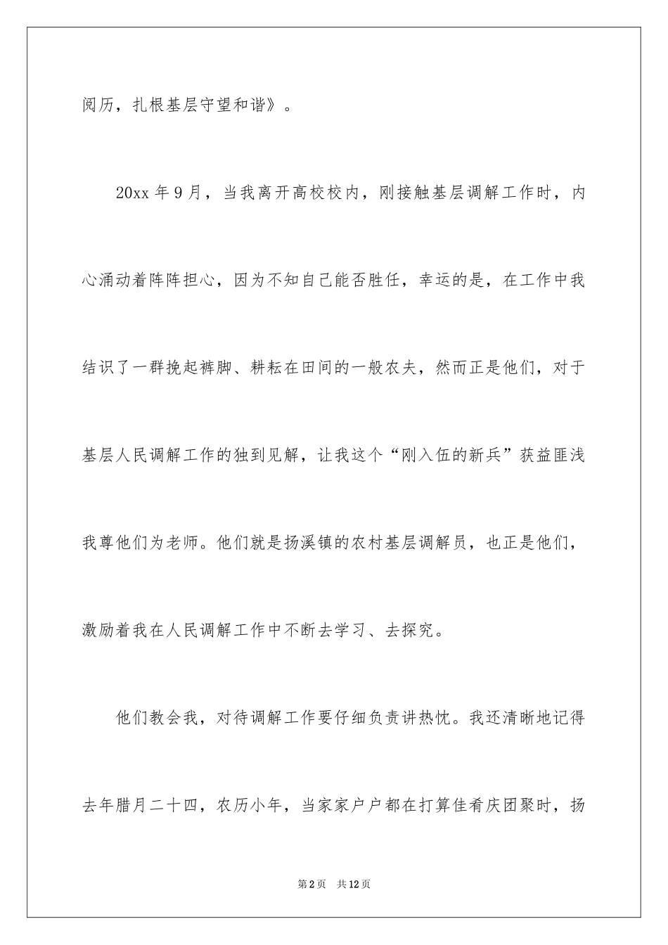 2024人民调解员演讲稿_第2页