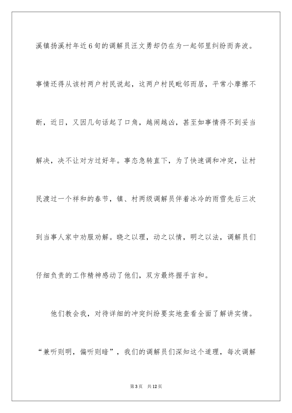 2024人民调解员演讲稿_第3页