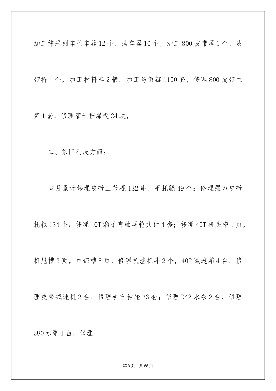 2024个人月工作总结_9_第3页