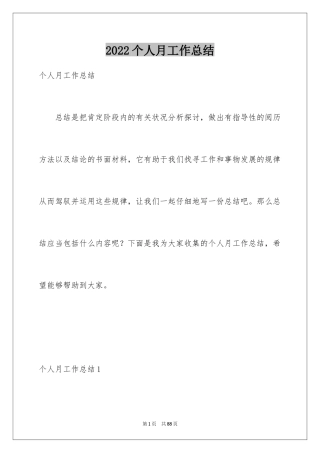 2024个人月工作总结_9