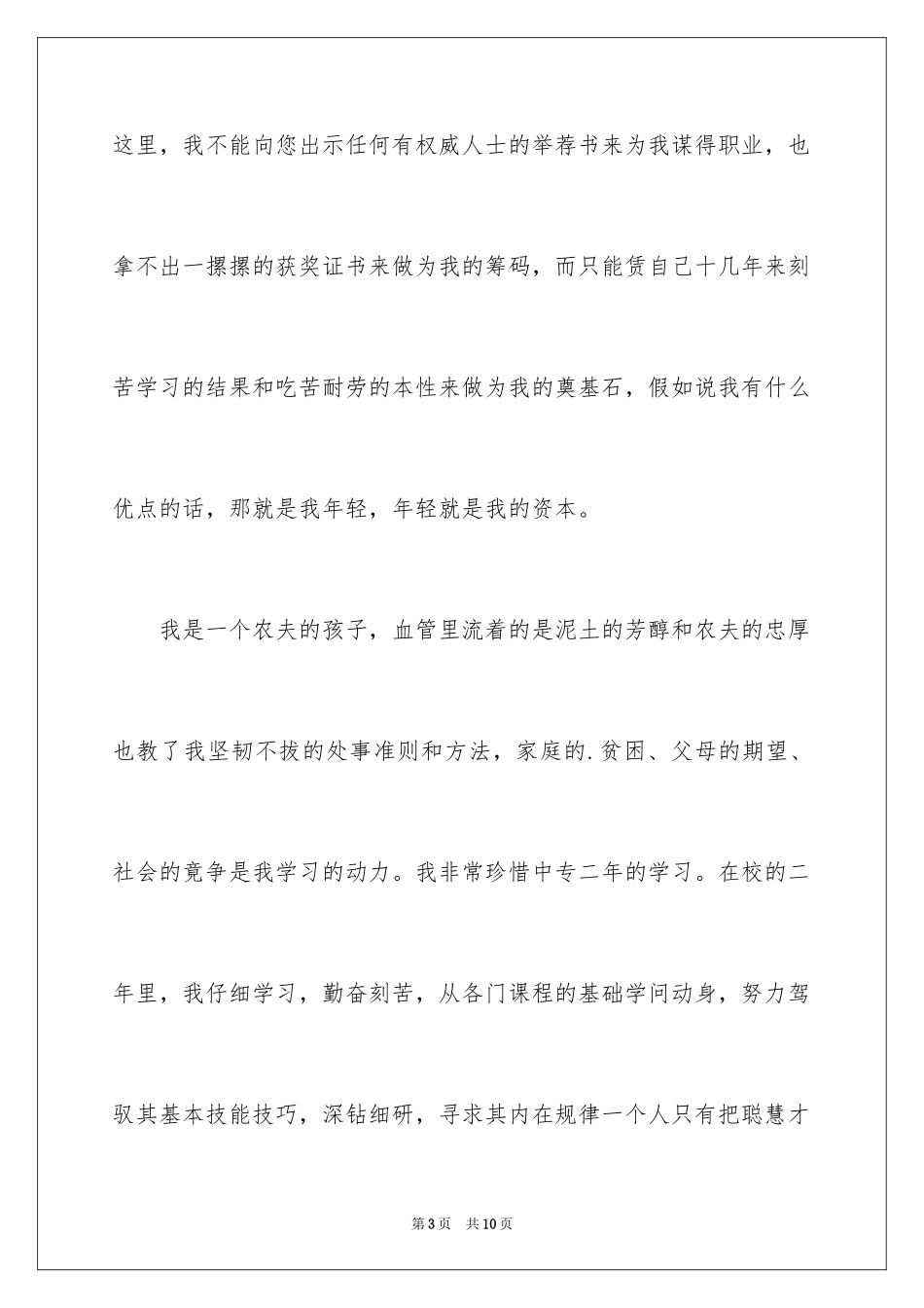 2024会计人员求职信_6_第3页