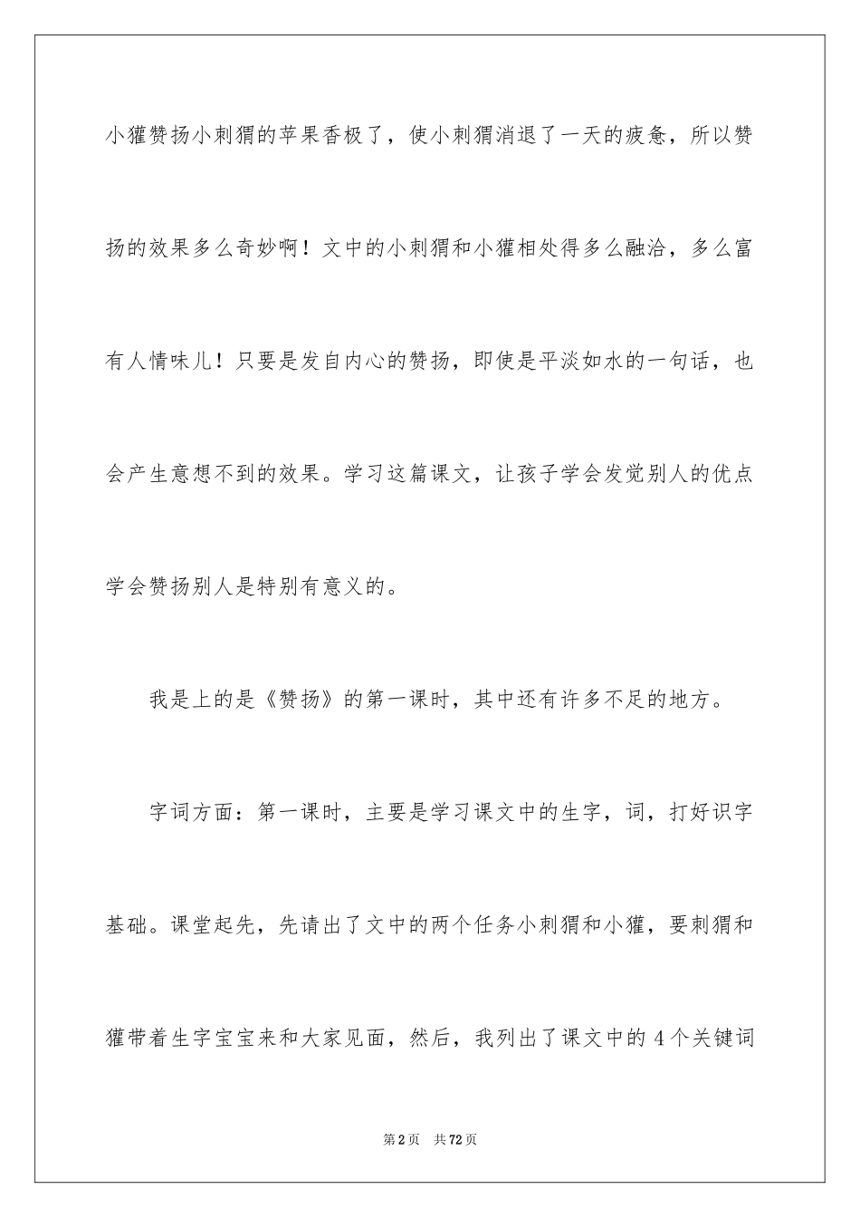 2024《称赞》教学反思_3_第2页