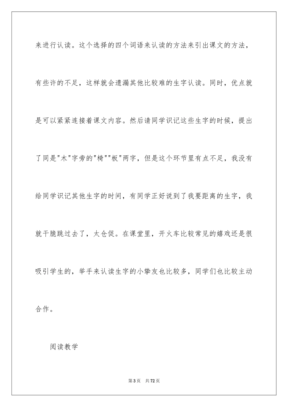 2024《称赞》教学反思_3_第3页