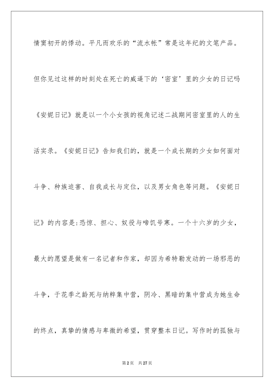 2024《安妮日记》读书笔记_2_第2页