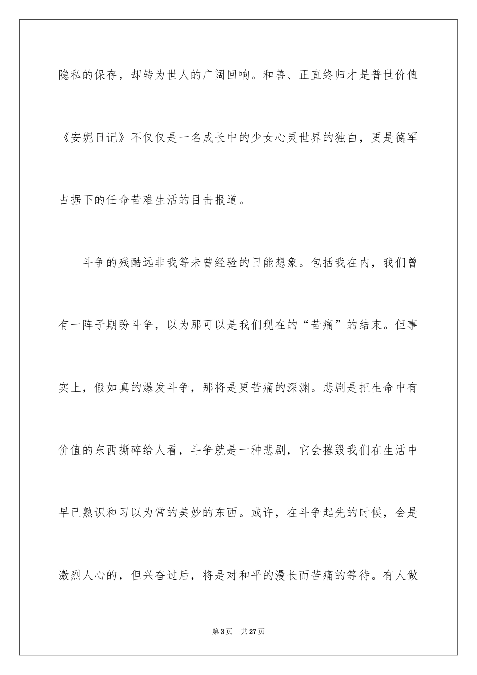 2024《安妮日记》读书笔记_2_第3页