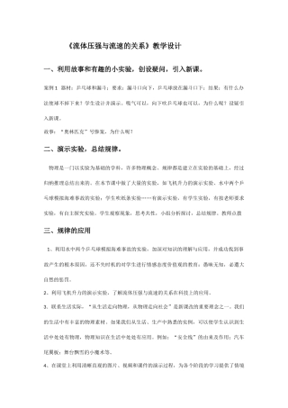 流体压强与流速的关系