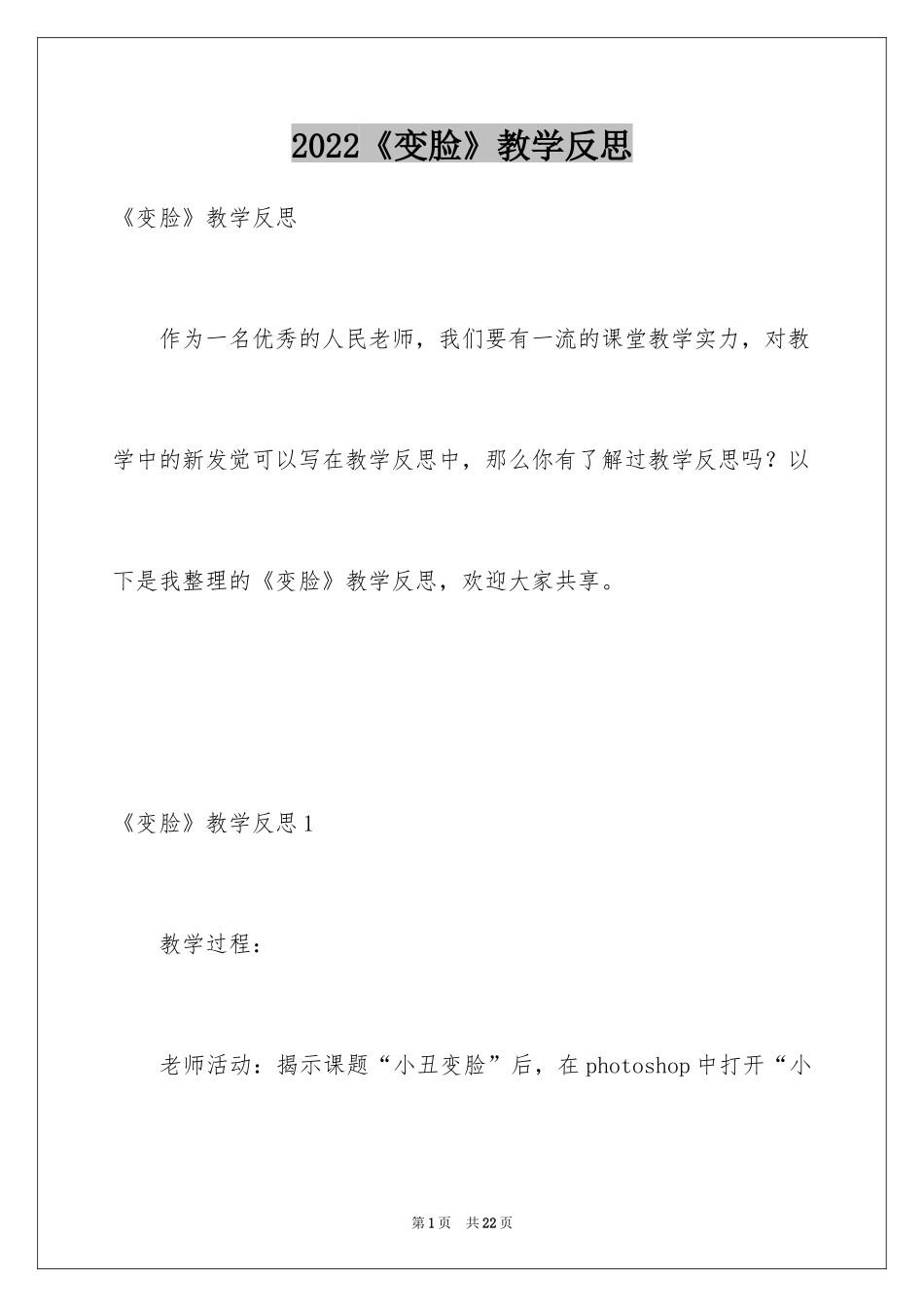 2024《变脸》教学反思_第1页