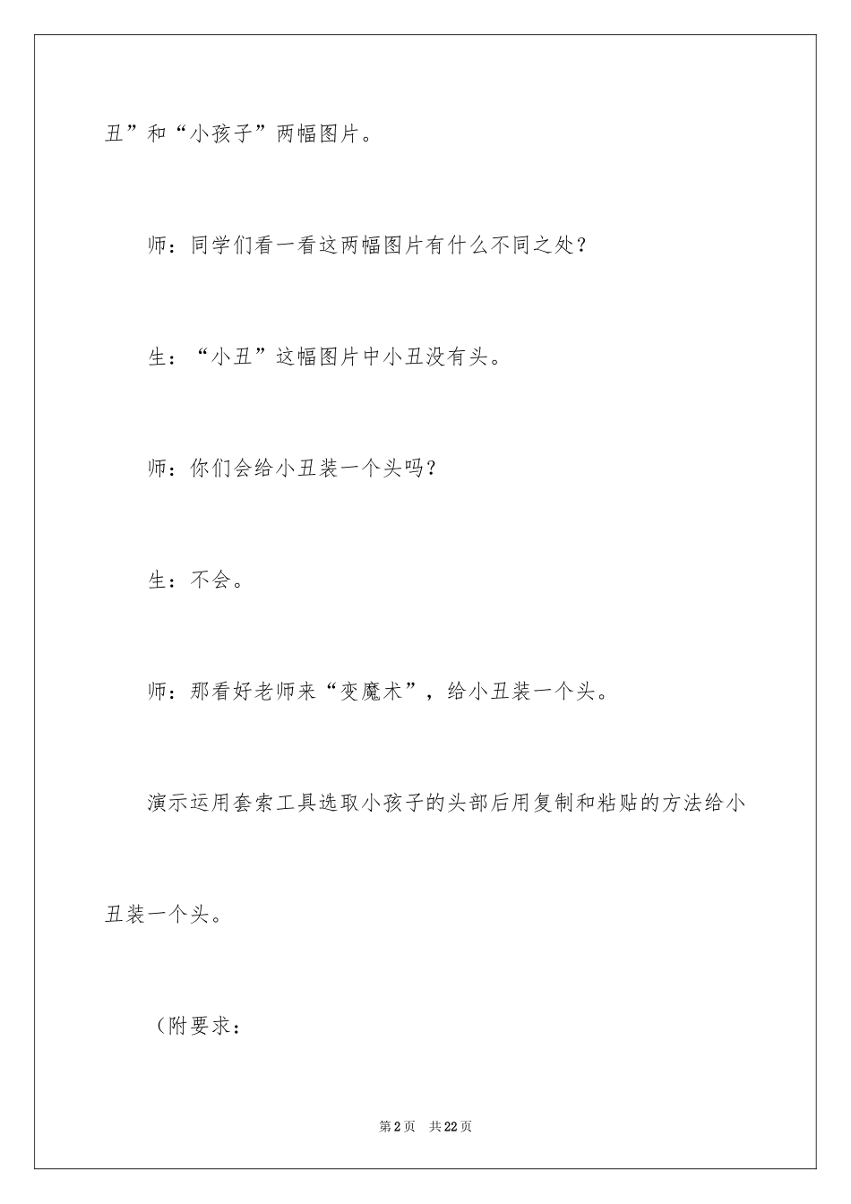 2024《变脸》教学反思_第2页