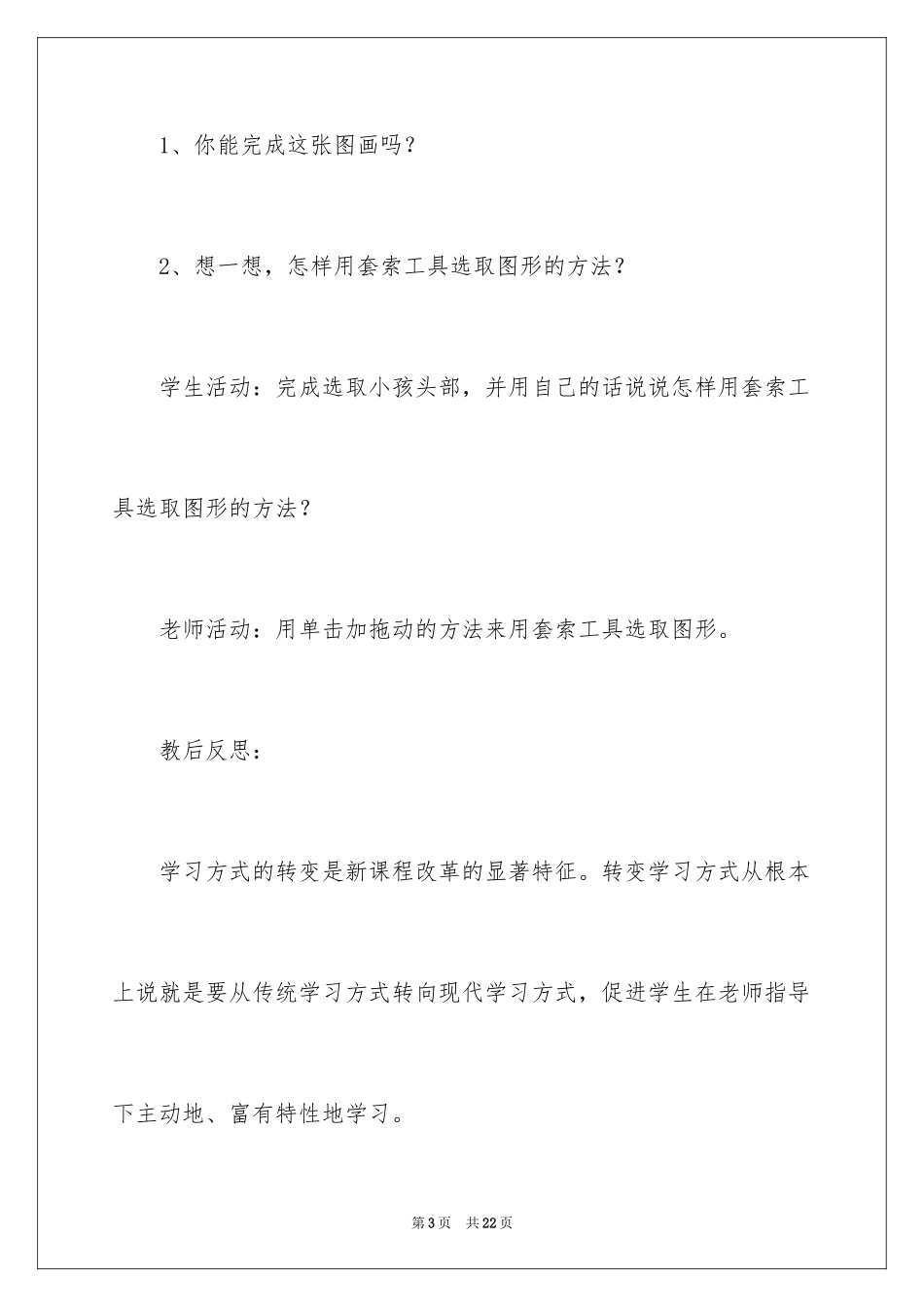 2024《变脸》教学反思_第3页