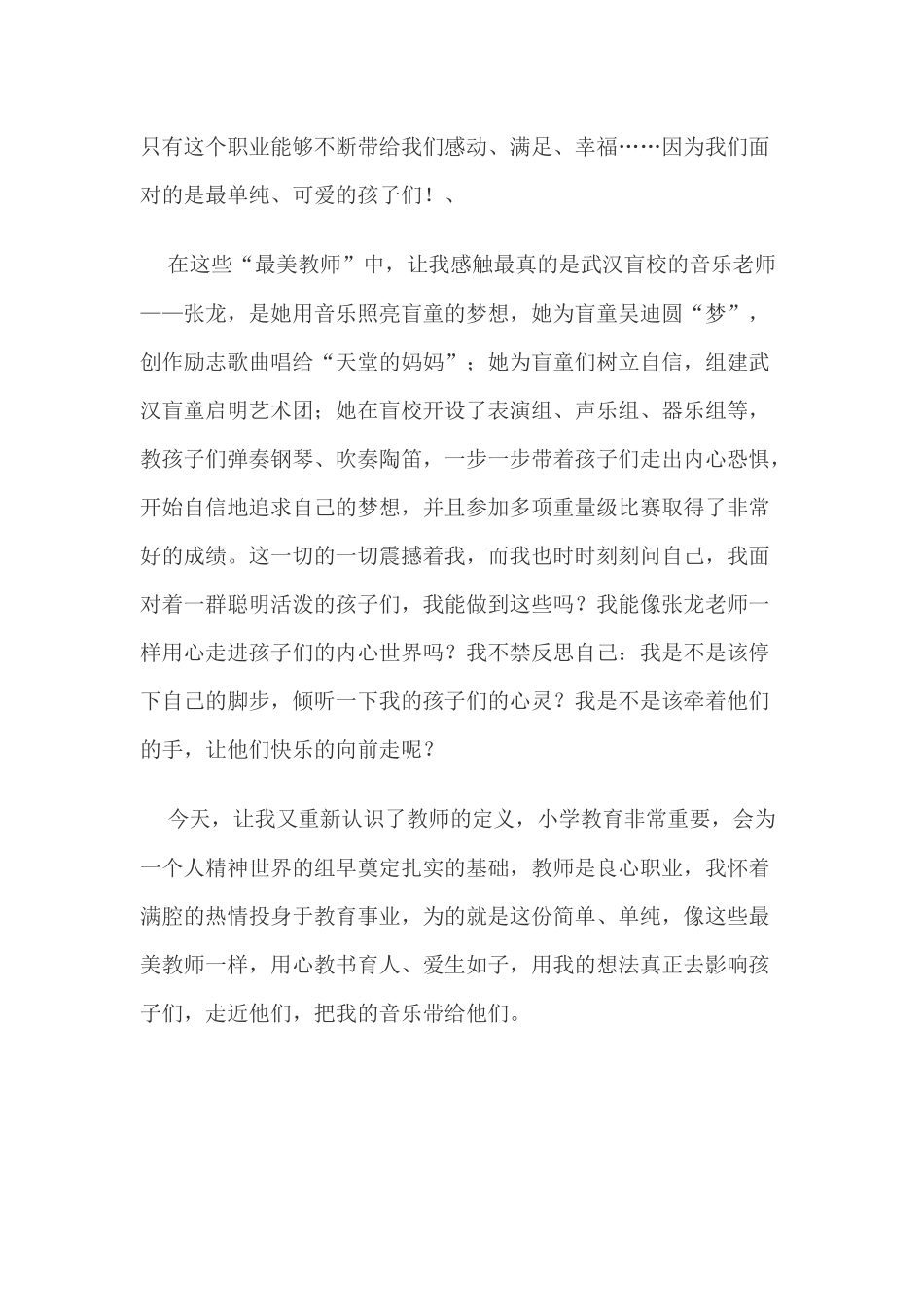 走进孩子的内心世界_第2页