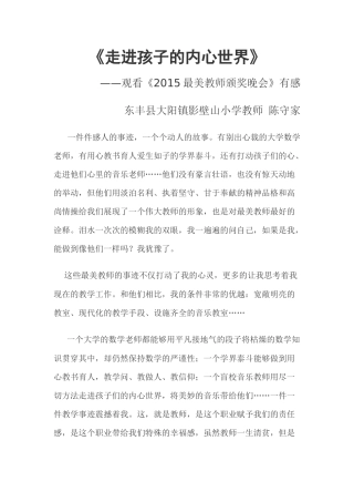 走进孩子的内心世界