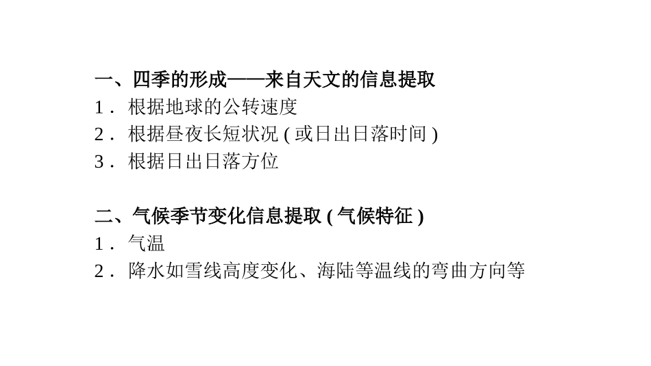 太阳光照图的判读——季节的判读的信息_第2页