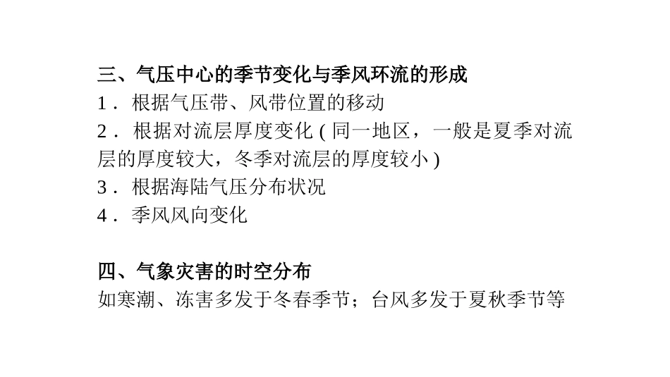 太阳光照图的判读——季节的判读的信息_第3页