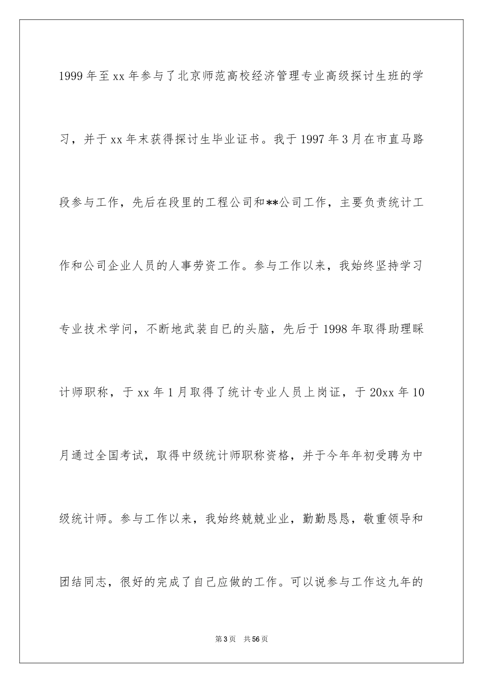 2024会计竞聘上岗演讲稿_10_第3页