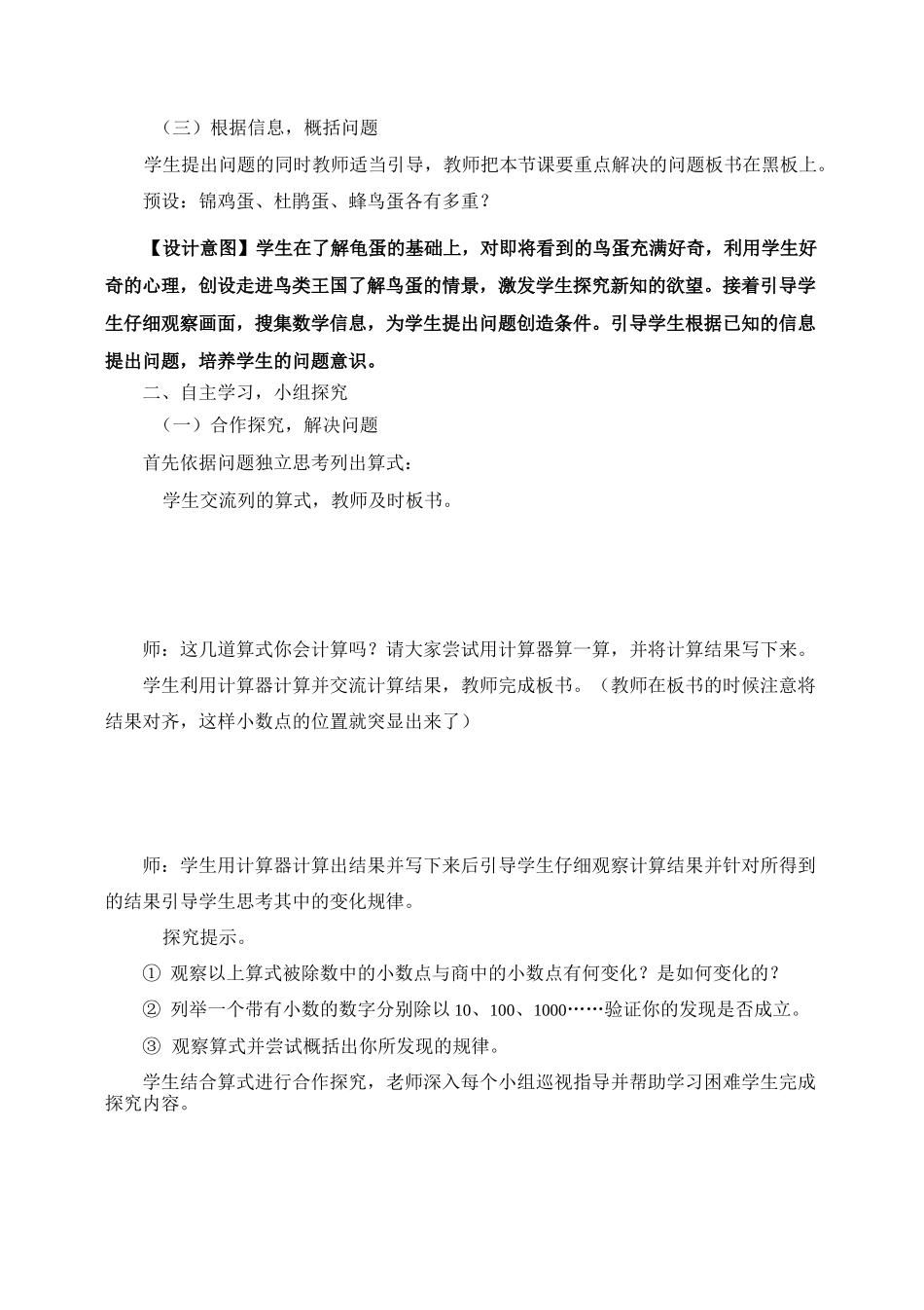 青岛版数学四年级下册(小数点位置移动引起小数大小变化规律 )_第2页