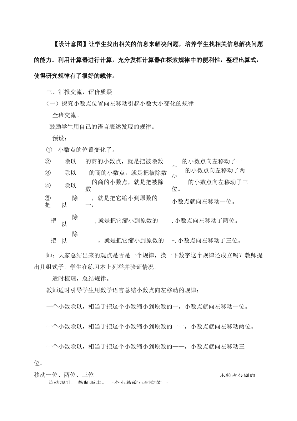 青岛版数学四年级下册(小数点位置移动引起小数大小变化规律 )_第3页