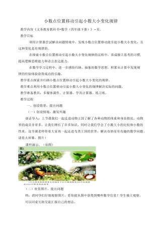 青岛版数学四年级下册(小数点位置移动引起小数大小变化规律 )
