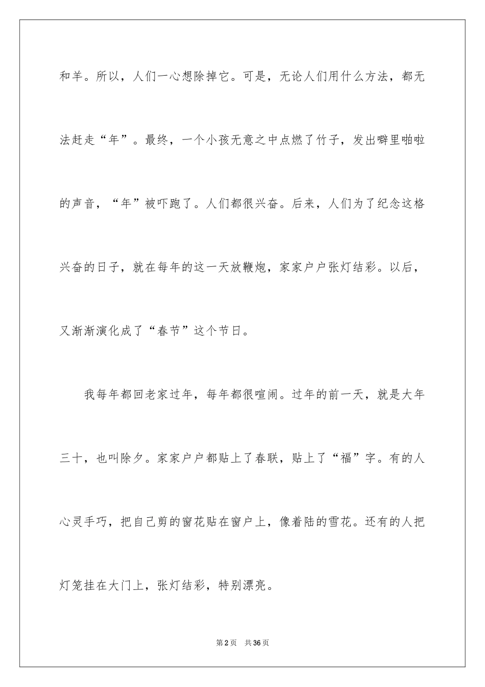 2024传统文化的节日作文_第2页