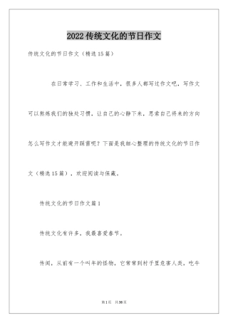 2024传统文化的节日作文